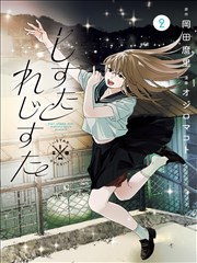 零号观测者 漫画改编科幻